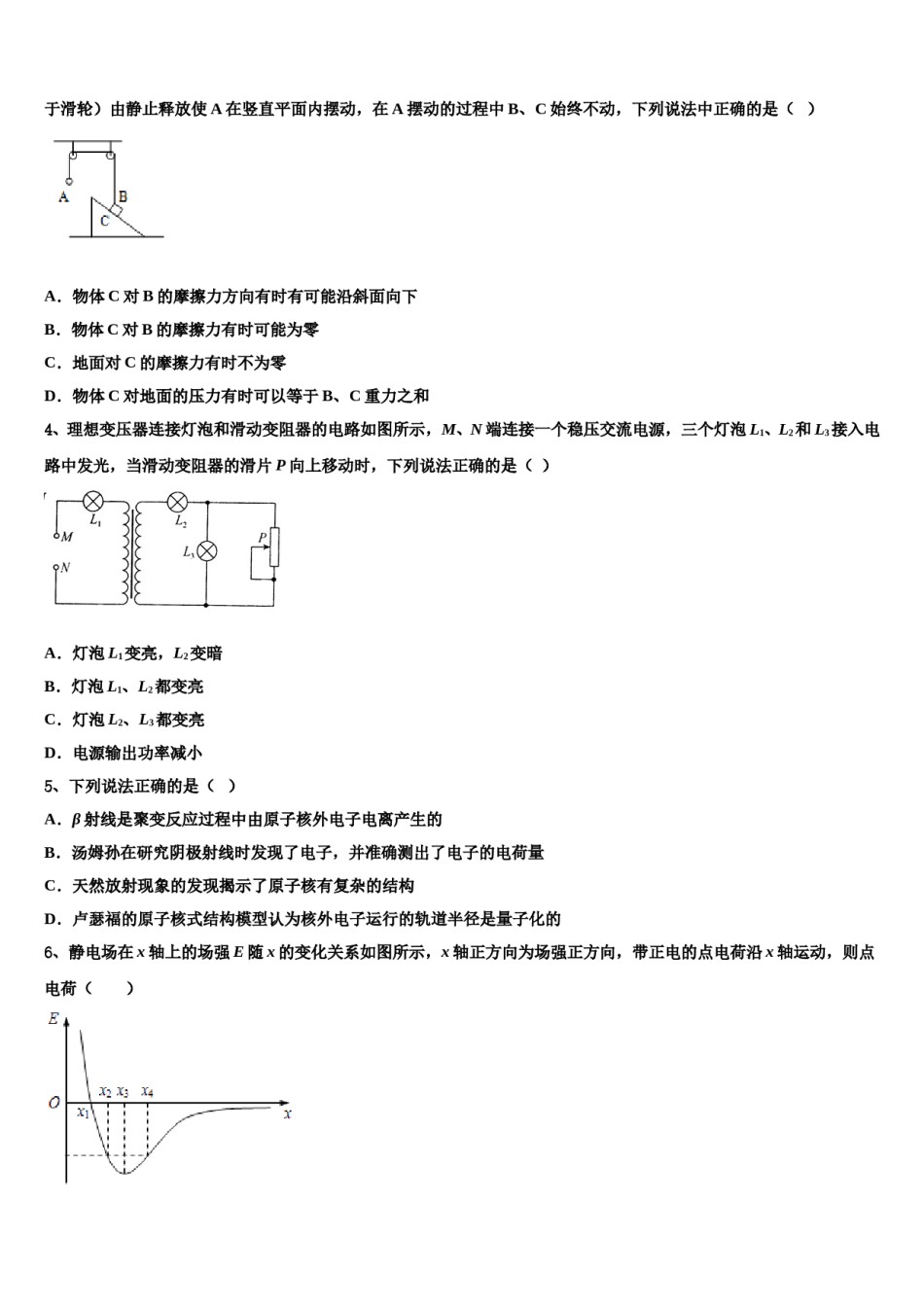 2023-2024学年新疆库尔勒市新疆兵团第二师华山中学高考压轴卷物理试卷含解析.doc_第2页