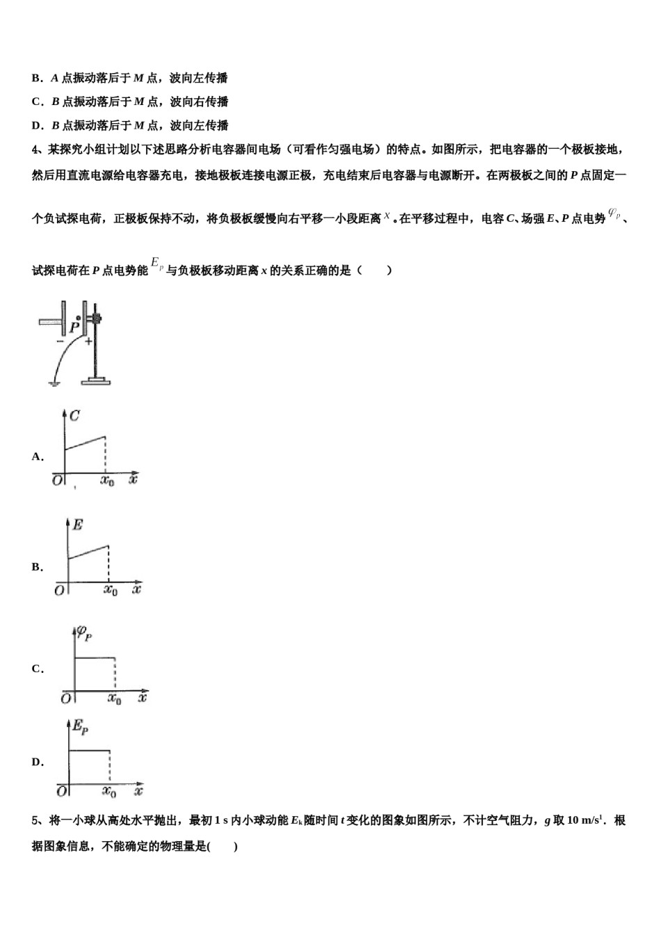 2023-2024学年新疆库尔勒第二师华山中学高考物理四模试卷含解析.doc_第2页