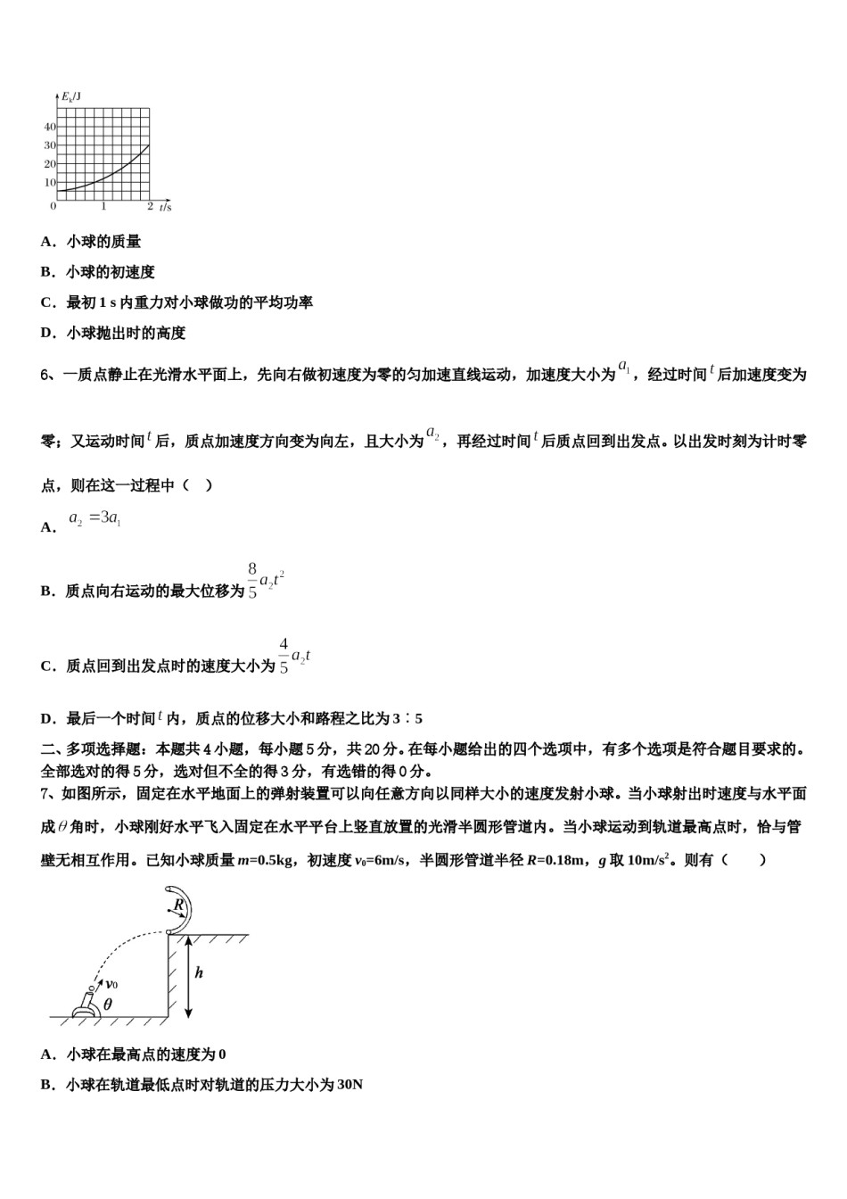 2023-2024学年新疆库尔勒第二师华山中学高考物理四模试卷含解析.doc_第3页