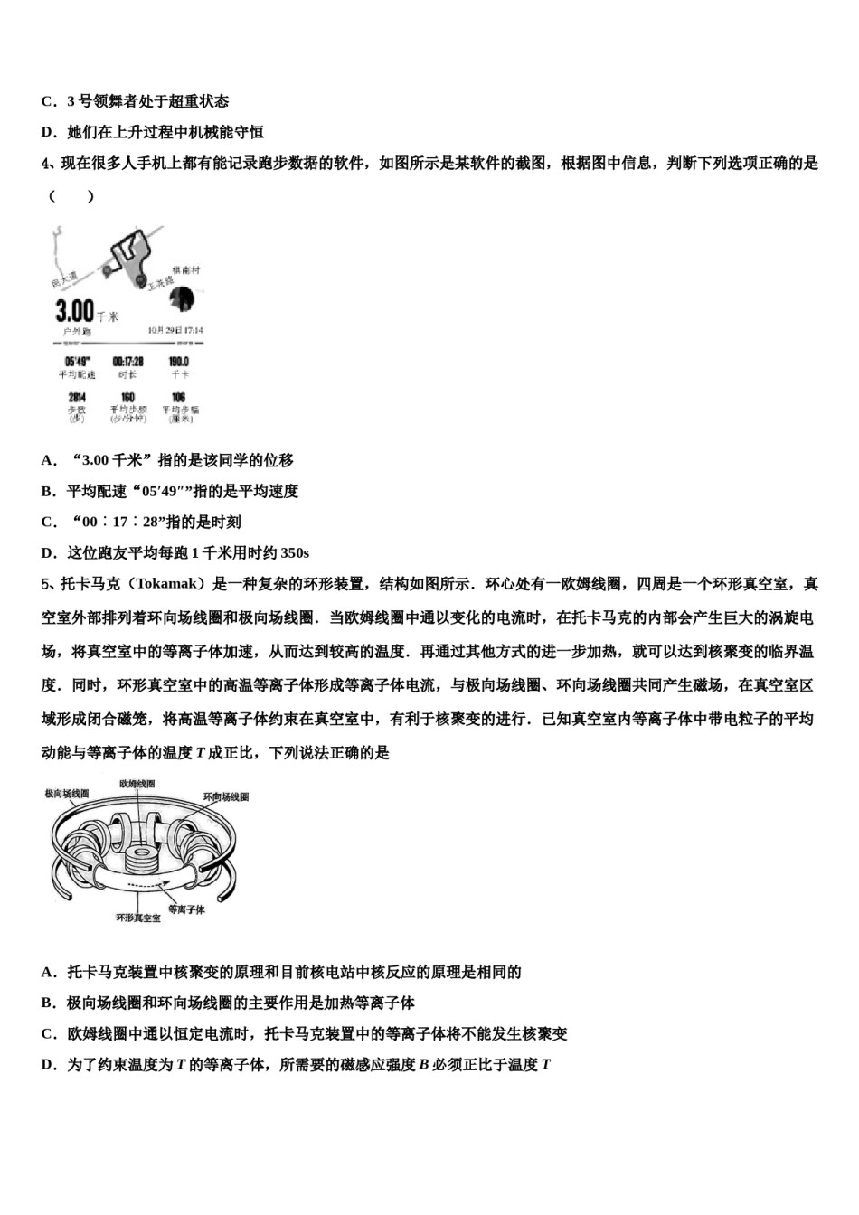2023-2024学年新疆昌吉二中高考物理全真模拟密押卷含解析.doc_第2页