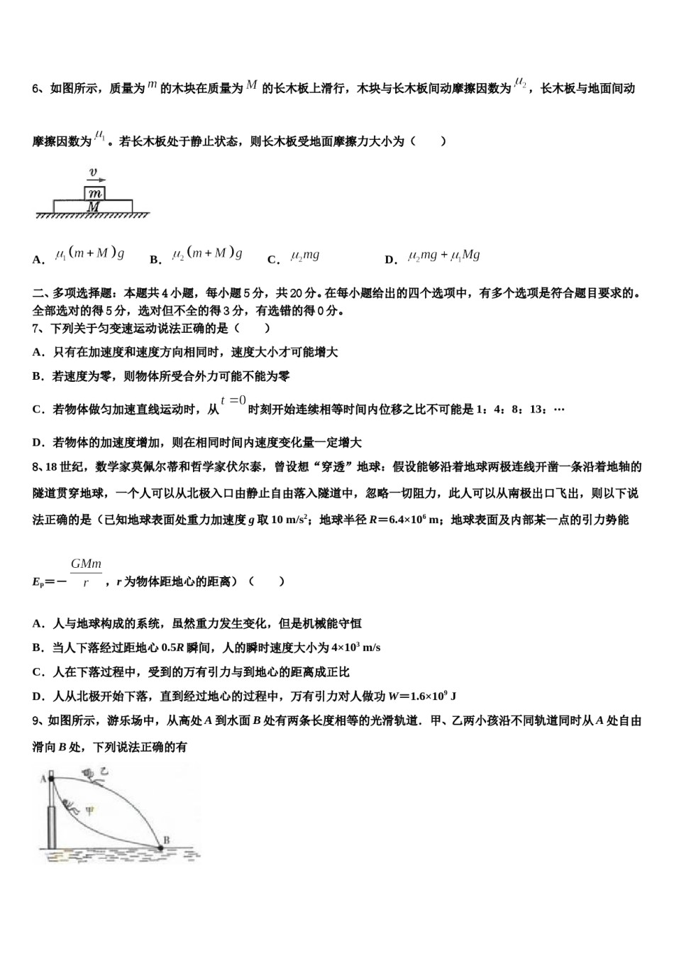 2023-2024学年新疆昌吉二中高考物理全真模拟密押卷含解析.doc_第3页