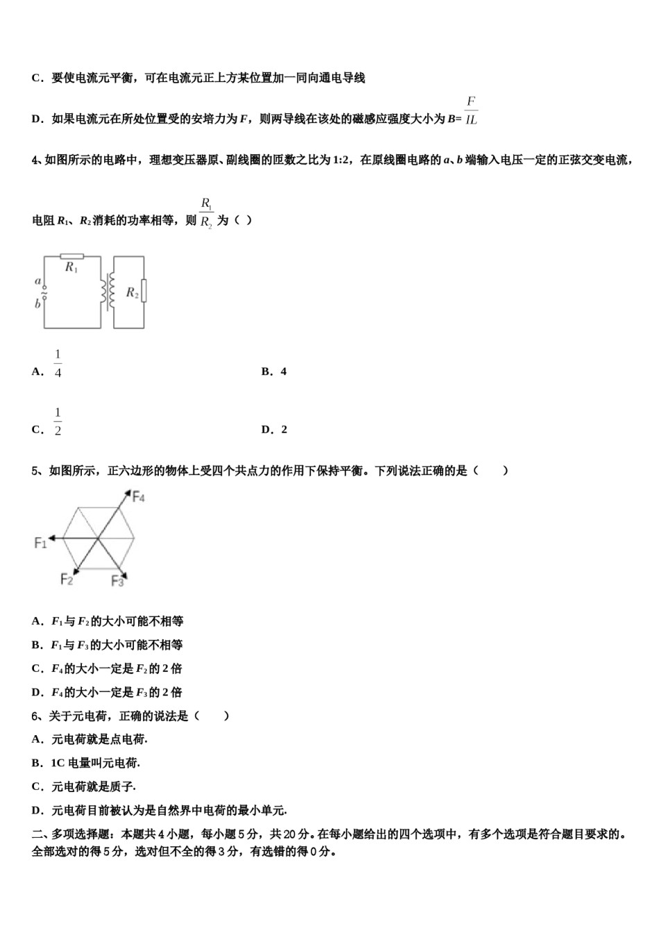 2023-2024学年新疆昌吉回族自治州九中高考物理全真模拟密押卷含解析.doc_第2页
