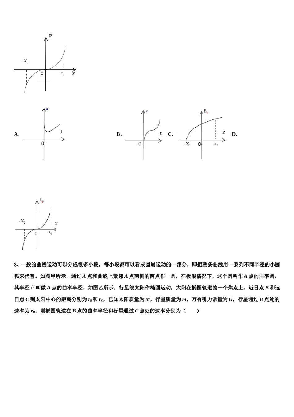 2023-2024学年新疆昌吉州第二中学高三适应性调研考试物理试题含解析.doc_第2页