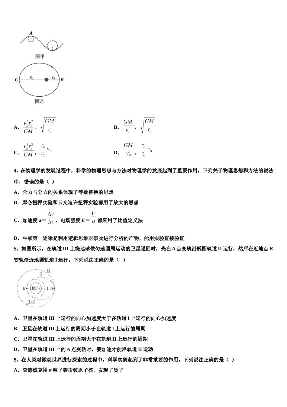 2023-2024学年新疆昌吉州第二中学高三适应性调研考试物理试题含解析.doc_第3页