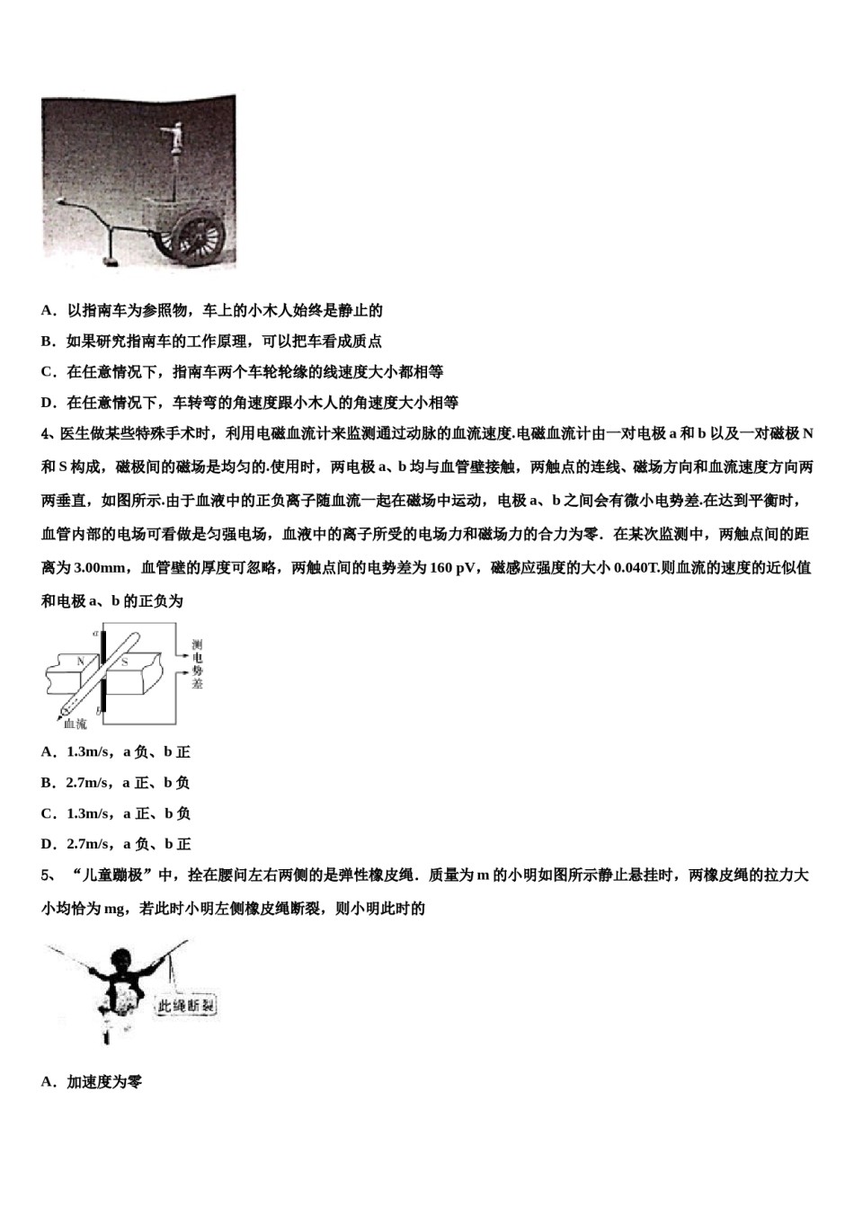 2023-2024学年新疆昌吉市一中高考物理一模试卷含解析.doc_第2页