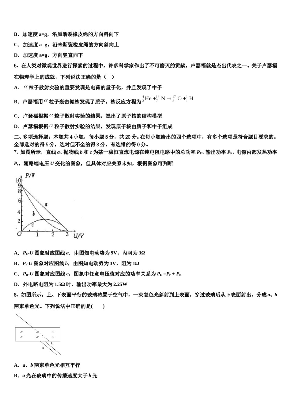 2023-2024学年新疆昌吉市一中高考物理一模试卷含解析.doc_第3页