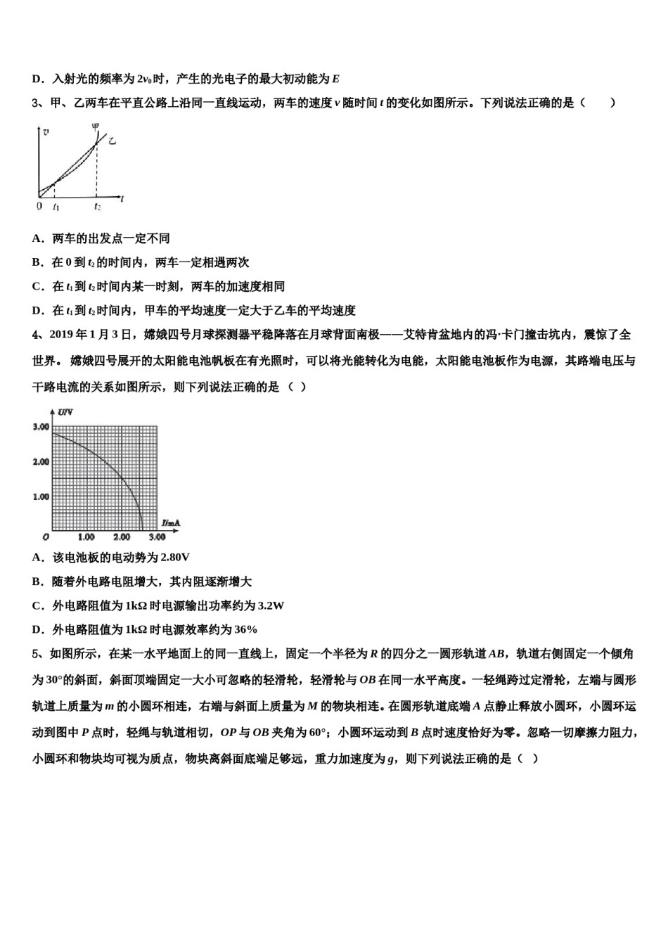 2023-2024学年新疆木垒县中学高三第二次调研物理试卷含解析.doc_第2页
