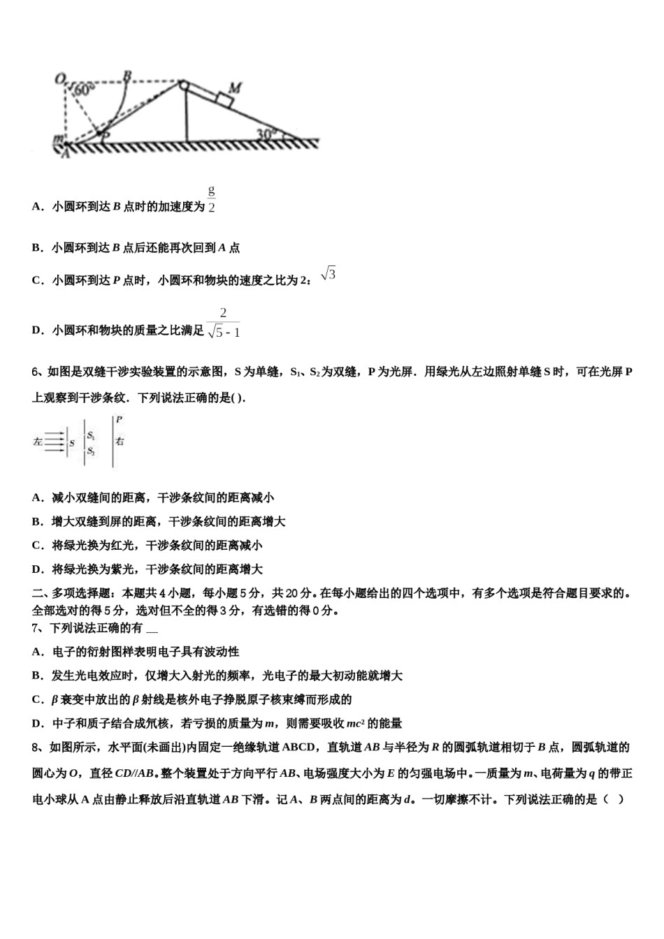 2023-2024学年新疆木垒县中学高三第二次调研物理试卷含解析.doc_第3页