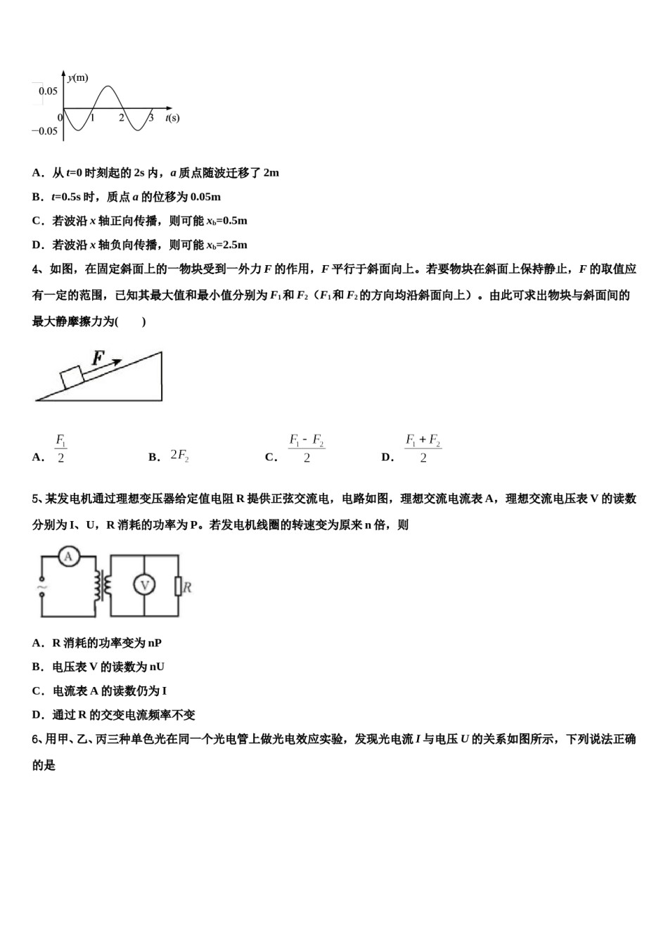 2023-2024学年新疆沙湾一中高三下第一次测试物理试题含解析.doc_第2页