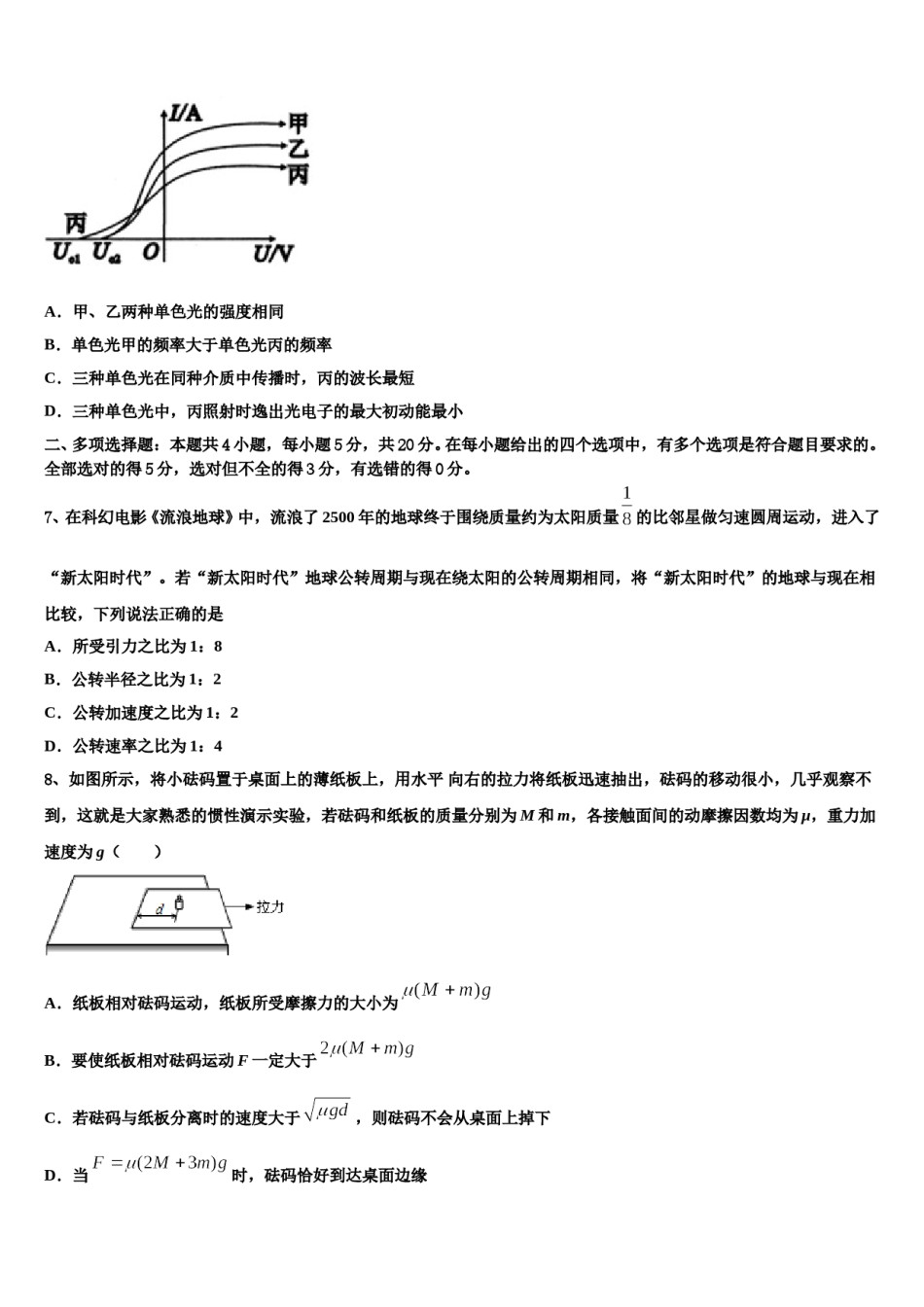 2023-2024学年新疆沙湾一中高三下第一次测试物理试题含解析.doc_第3页
