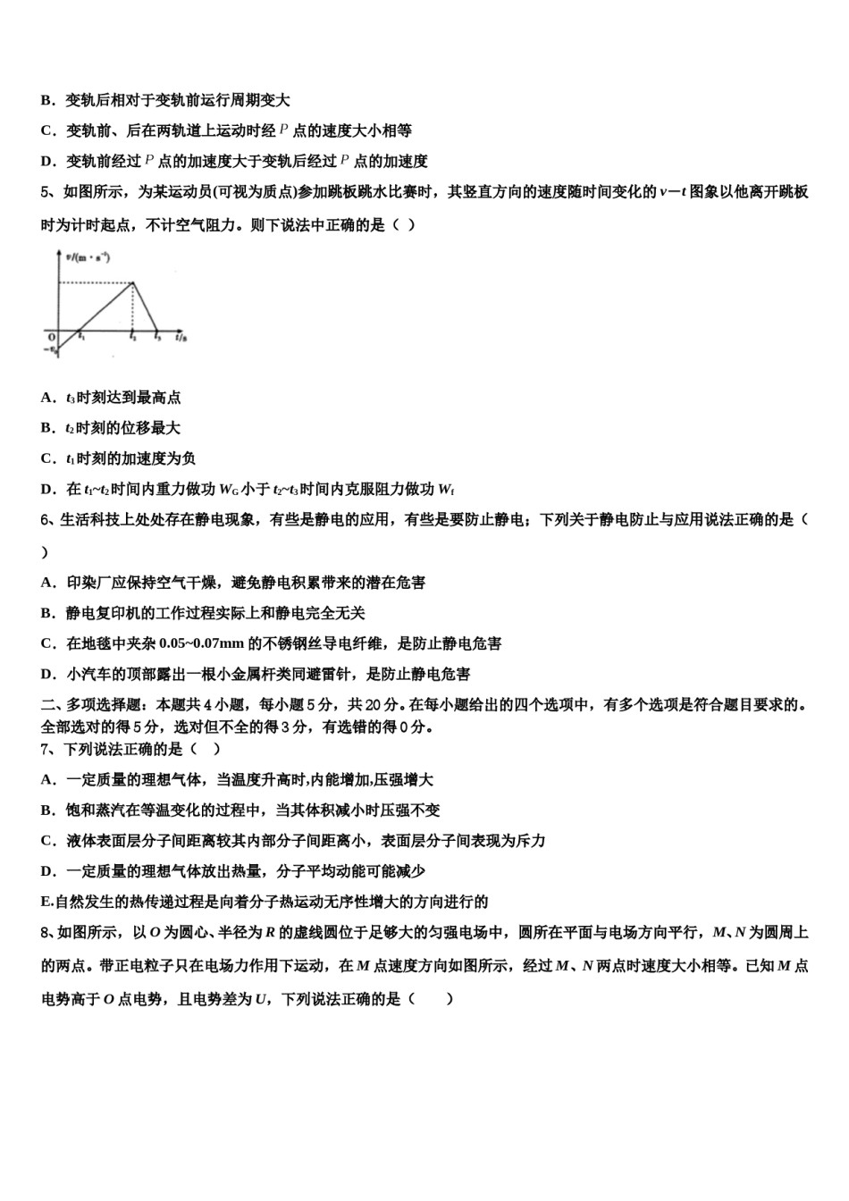 2023-2024学年新疆生产建设兵团七师高级中学高考全国统考预测密卷物理试卷含解析.doc_第2页