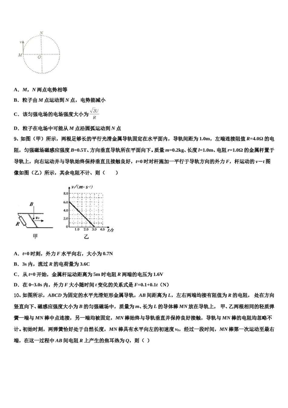 2023-2024学年新疆生产建设兵团七师高级中学高考全国统考预测密卷物理试卷含解析.doc_第3页