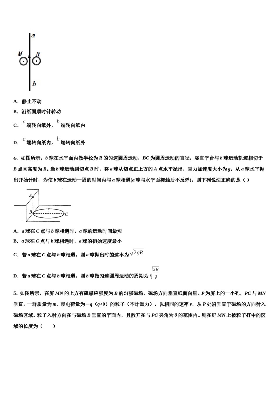 2023-2024学年新疆生产建设兵团二师华山中学高三第五次模拟考试物理试卷含解析.doc_第2页