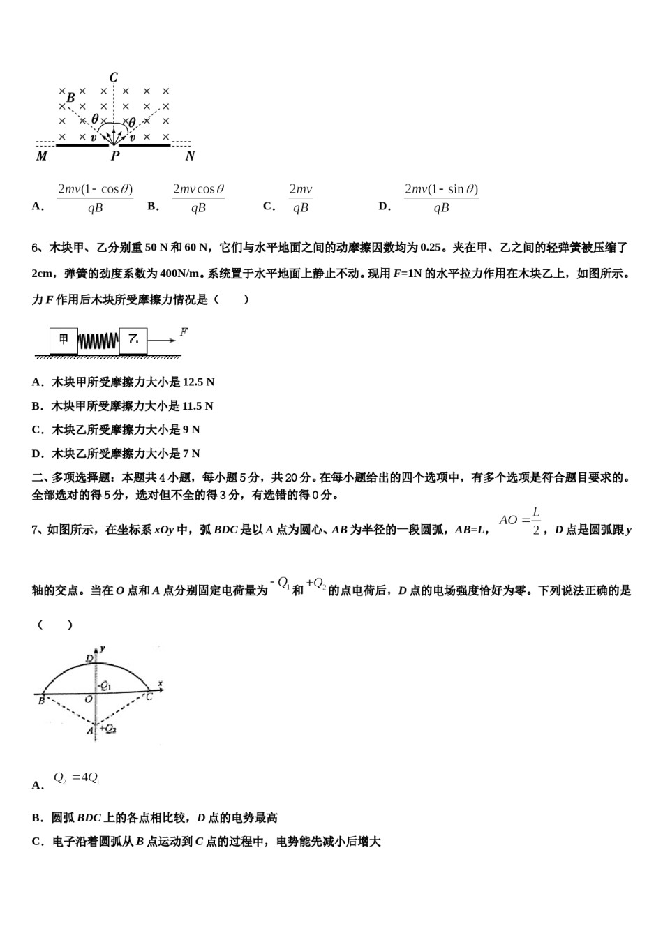 2023-2024学年新疆生产建设兵团二师华山中学高三第五次模拟考试物理试卷含解析.doc_第3页