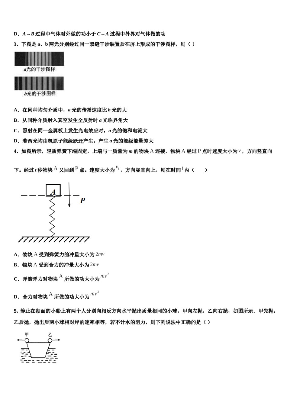 2023-2024学年新疆生产建设兵团第七师中学高考仿真卷物理试题含解析.doc_第2页
