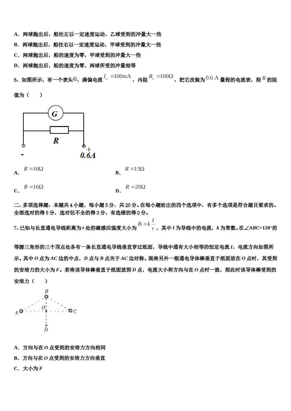 2023-2024学年新疆生产建设兵团第七师中学高考仿真卷物理试题含解析.doc_第3页