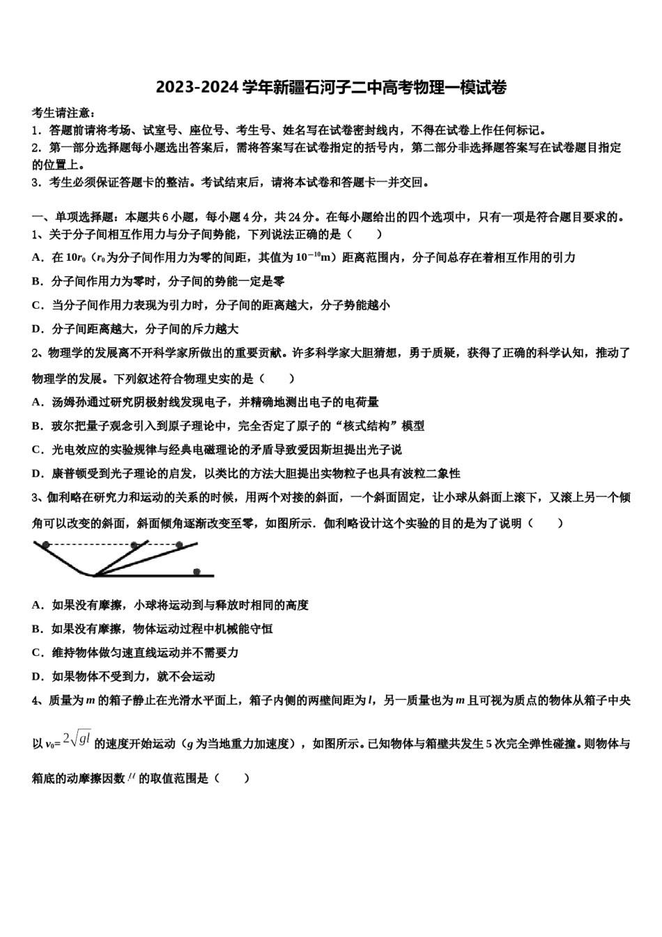 2023-2024学年新疆石河子二中高考物理一模试卷含解析.doc_第1页