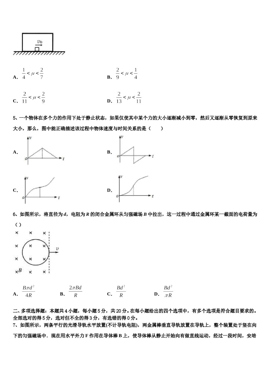 2023-2024学年新疆石河子二中高考物理一模试卷含解析.doc_第2页