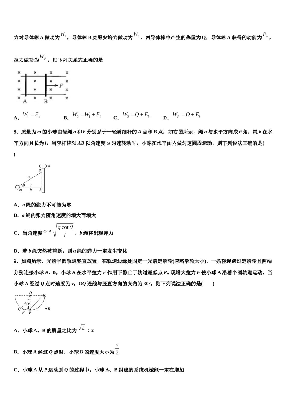 2023-2024学年新疆石河子二中高考物理一模试卷含解析.doc_第3页