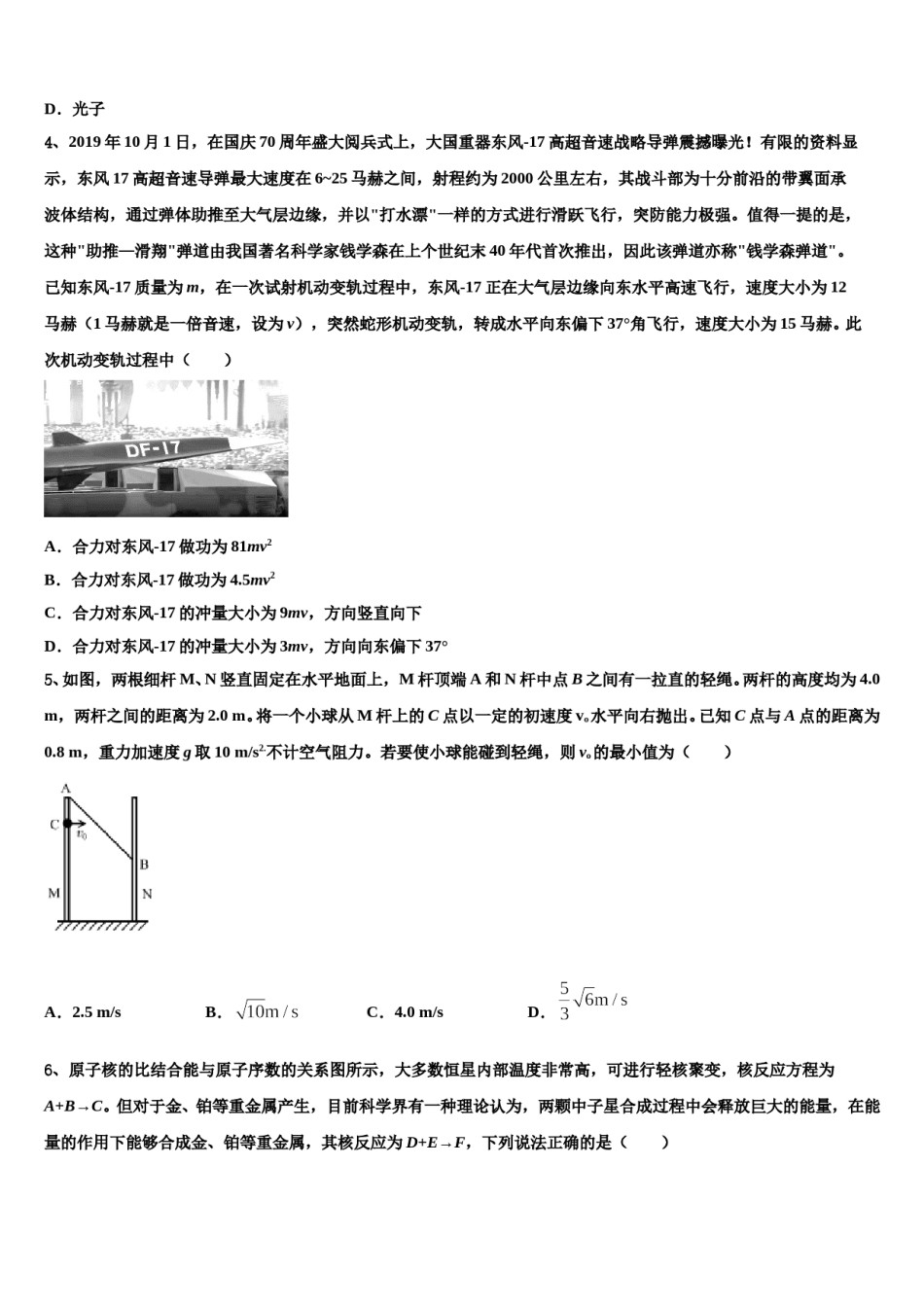 2023-2024学年新疆石河子市第二中学高三下学期一模考试物理试题含解析.doc_第2页