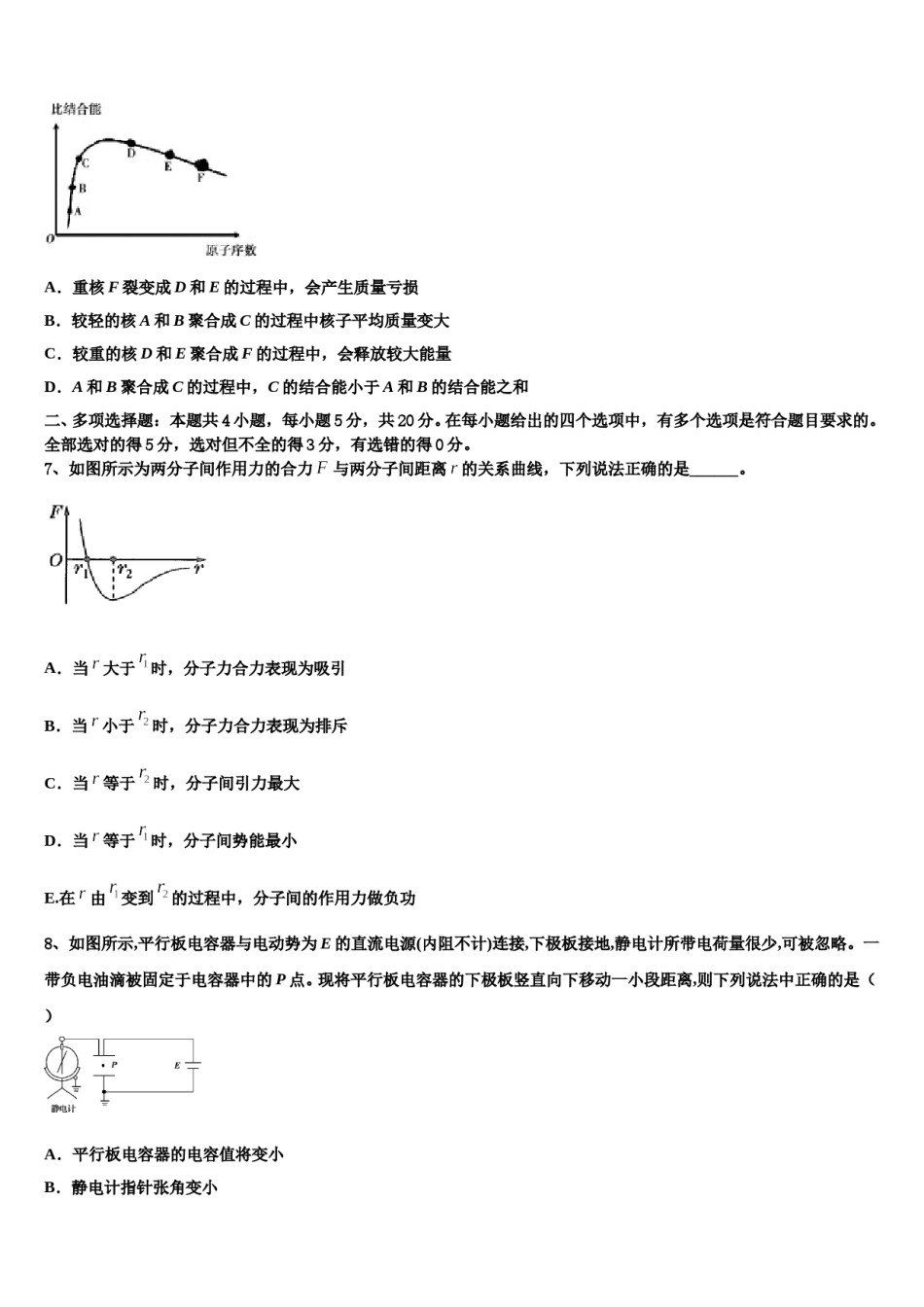 2023-2024学年新疆石河子市第二中学高三下学期一模考试物理试题含解析.doc_第3页