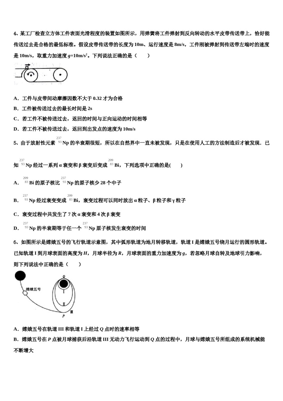2023-2024学年新疆维吾尔自治区且末县第二中学高三（最后冲刺）物理试卷含解析.doc_第2页