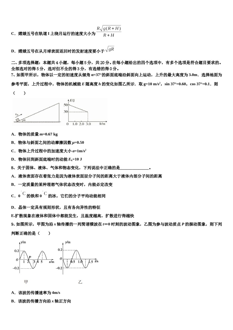2023-2024学年新疆维吾尔自治区且末县第二中学高三（最后冲刺）物理试卷含解析.doc_第3页