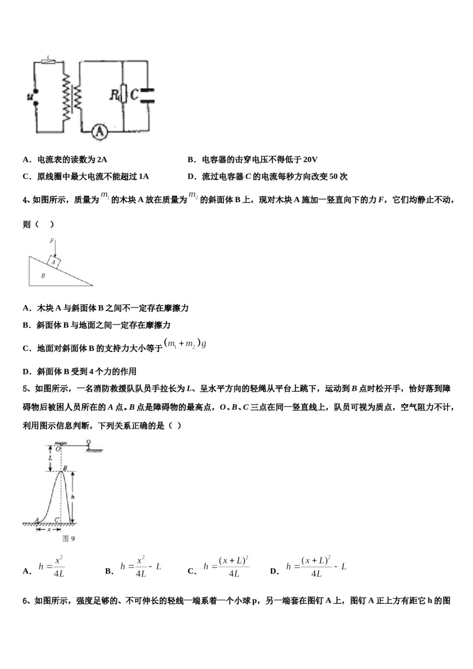2023-2024学年新疆维吾尔自治区乌鲁木齐市天山区新疆乌鲁木齐八一中学高考物理倒计时模拟卷含解析.doc_第2页