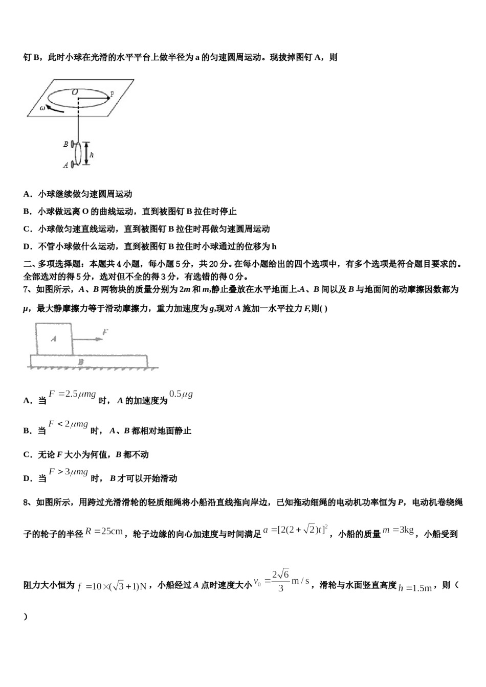 2023-2024学年新疆维吾尔自治区乌鲁木齐市天山区新疆乌鲁木齐八一中学高考物理倒计时模拟卷含解析.doc_第3页