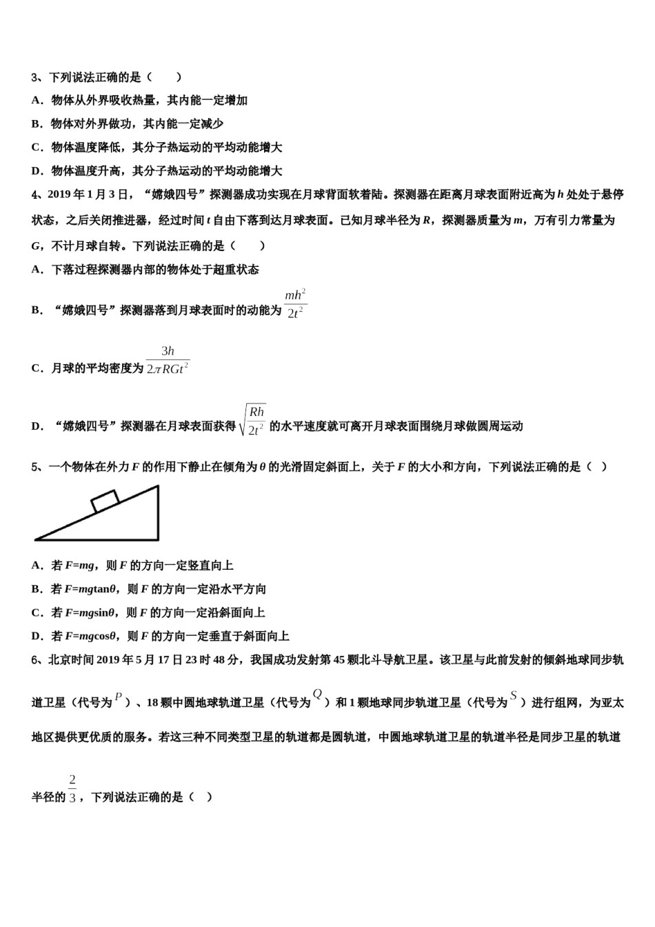 2023-2024学年新疆维吾尔自治区乌鲁木齐市高三下学期联合考试物理试题含解析.doc_第2页