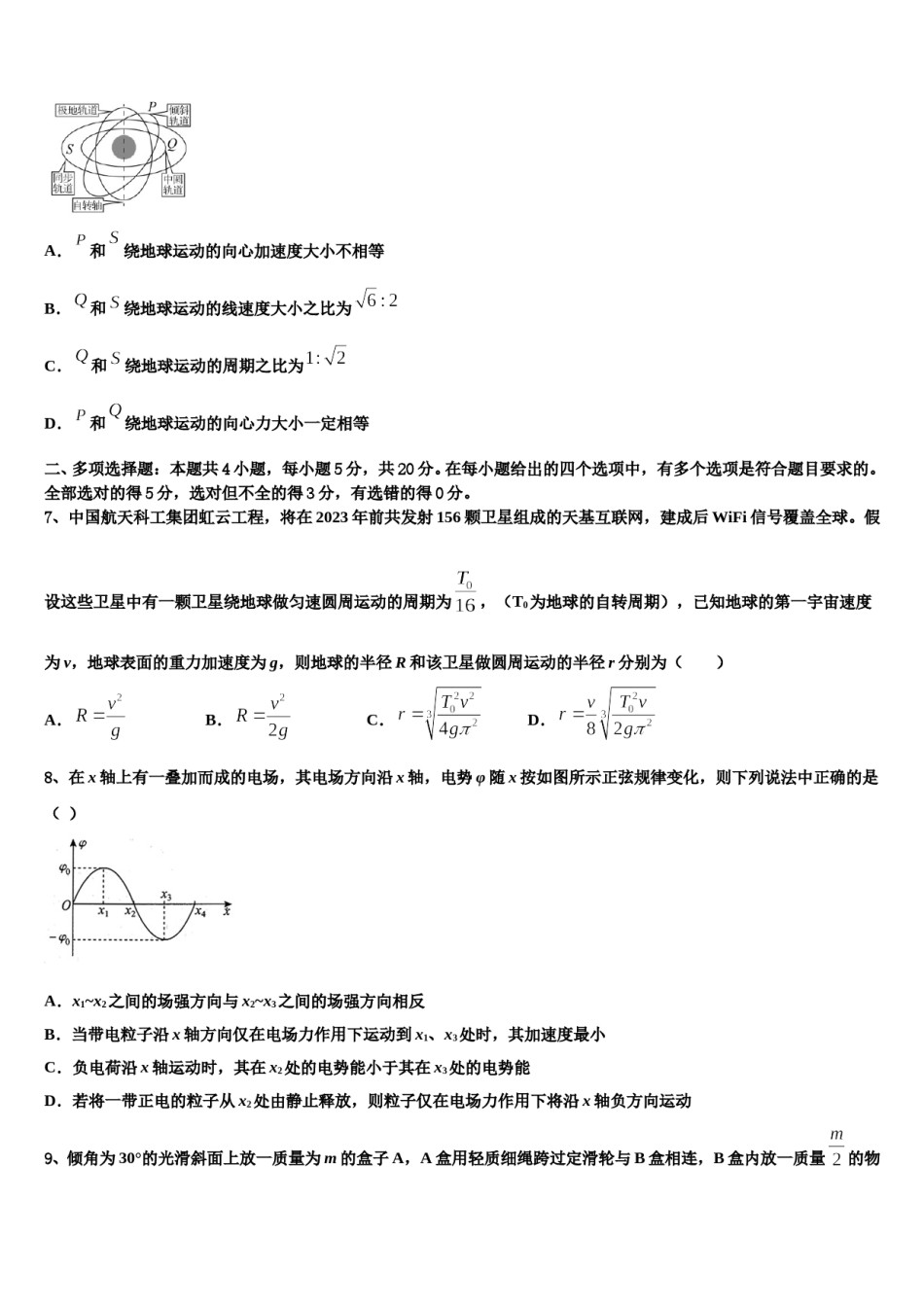 2023-2024学年新疆维吾尔自治区乌鲁木齐市高三下学期联合考试物理试题含解析.doc_第3页