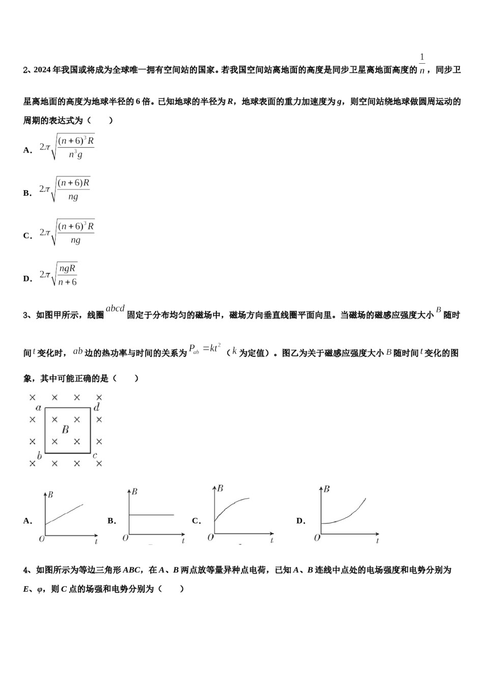 2023-2024学年新疆维吾尔自治区五大名校高三考前热身物理试卷含解析.doc_第2页