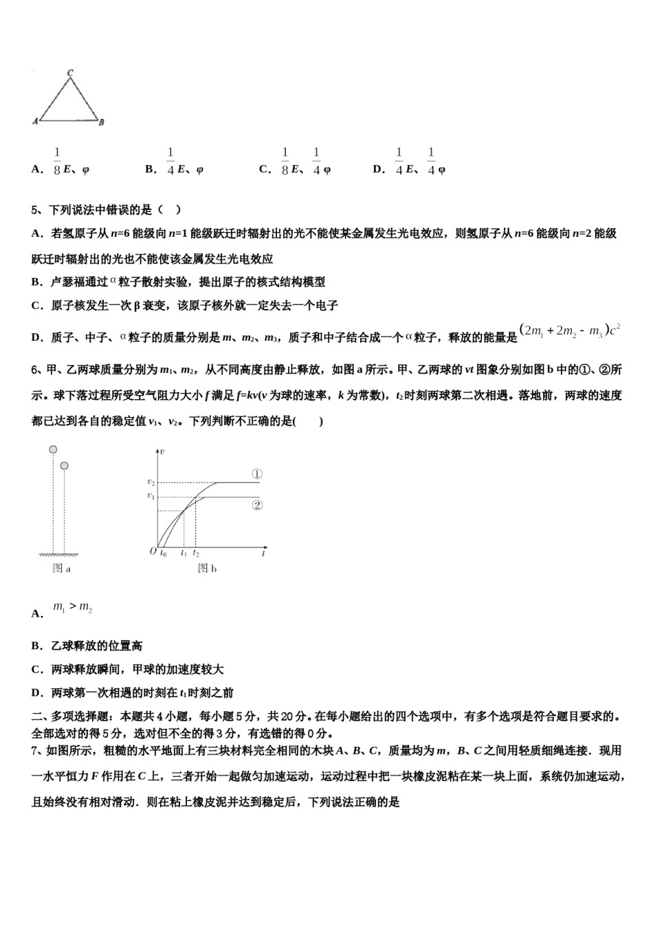 2023-2024学年新疆维吾尔自治区五大名校高三考前热身物理试卷含解析.doc_第3页