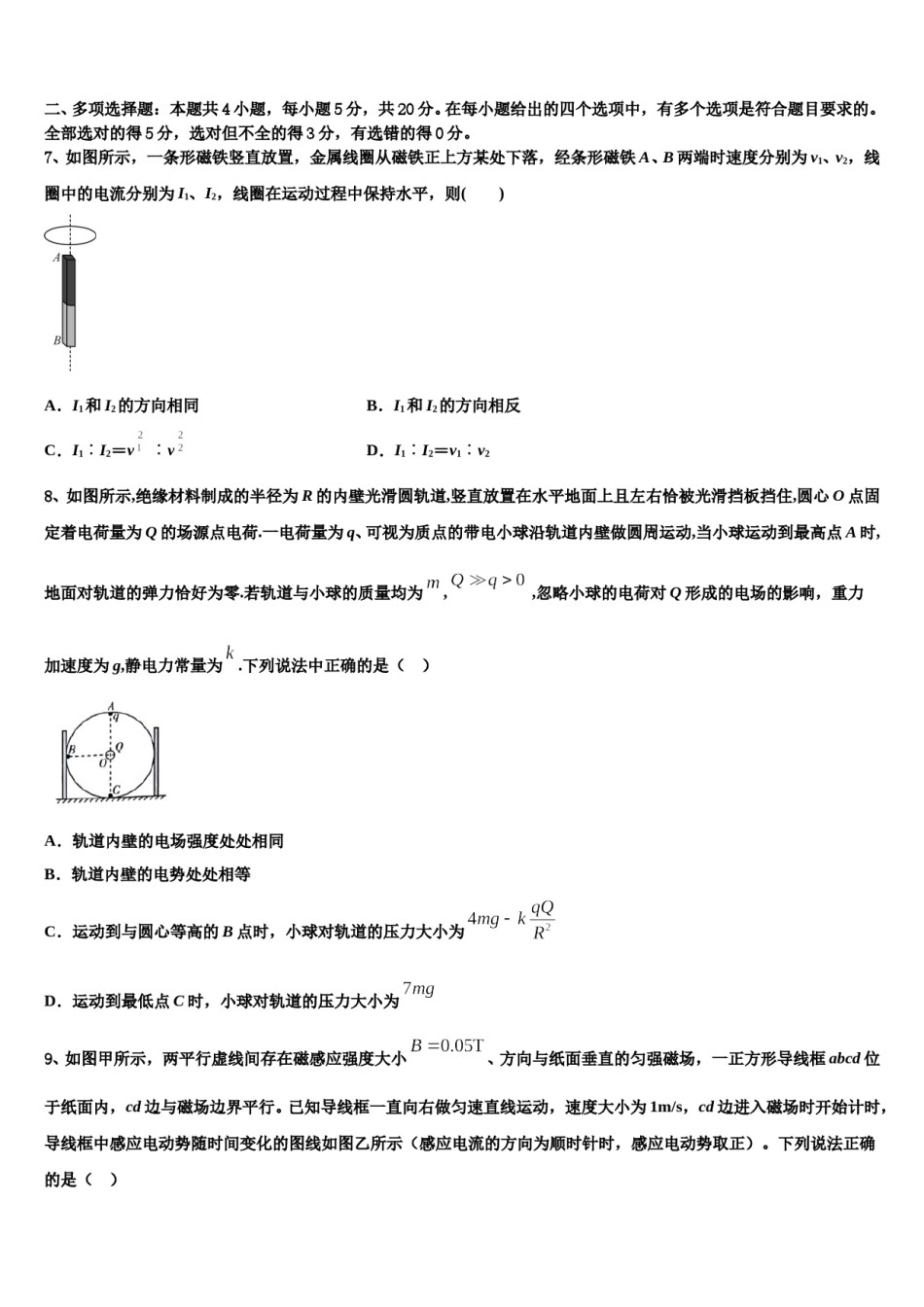 2023-2024学年新疆维吾尔自治区和田地区高考物理押题试卷含解析.doc_第3页