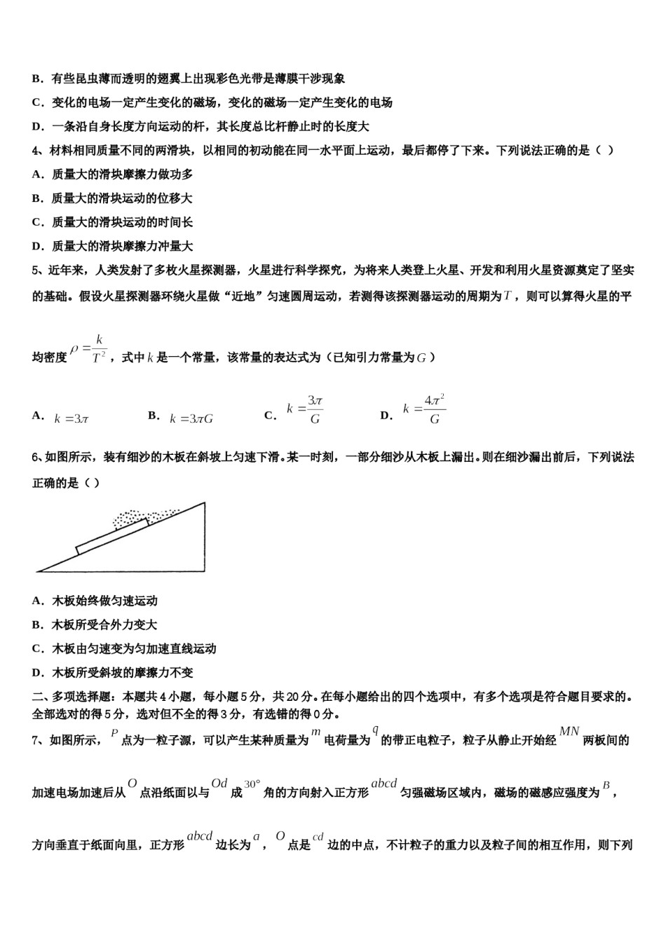 2023-2024学年新疆维吾尔自治区喀什二中高三六校第一次联考物理试卷含解析.doc_第2页