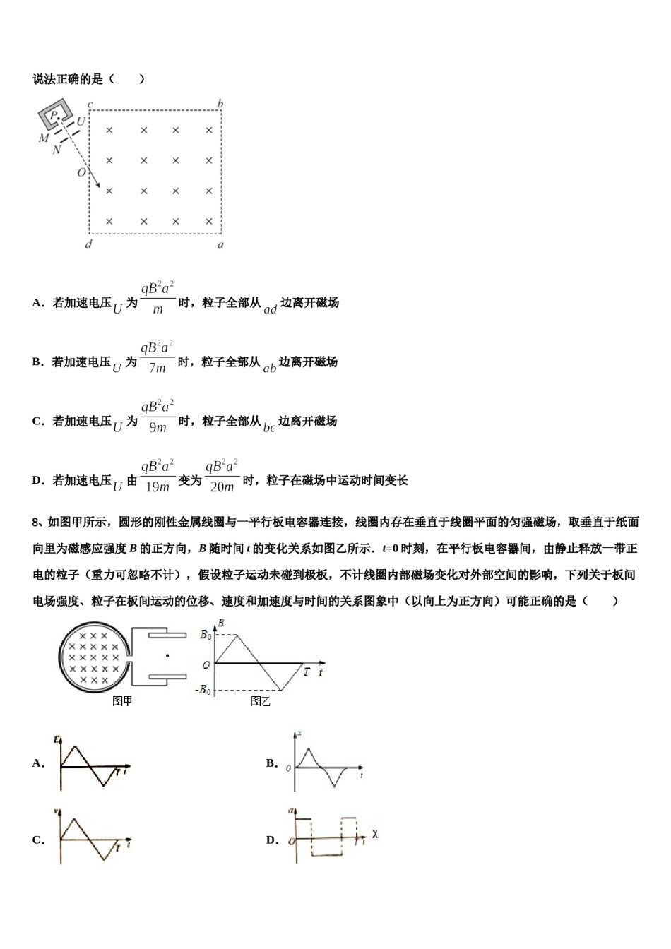 2023-2024学年新疆维吾尔自治区喀什二中高三六校第一次联考物理试卷含解析.doc_第3页