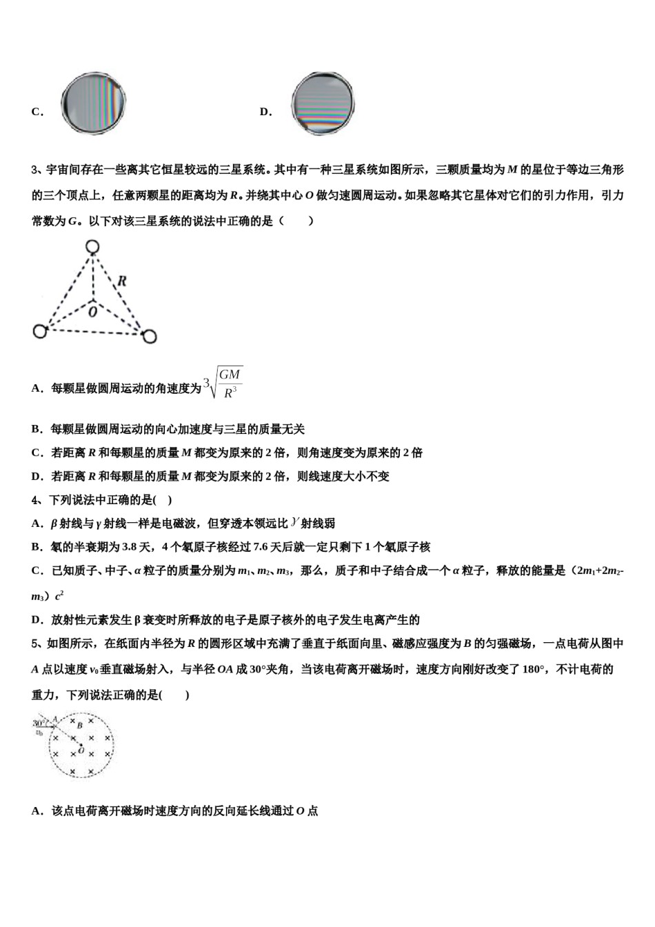2023-2024学年新疆维吾尔自治区沙湾一中高考适应性考试物理试卷含解析.doc_第2页