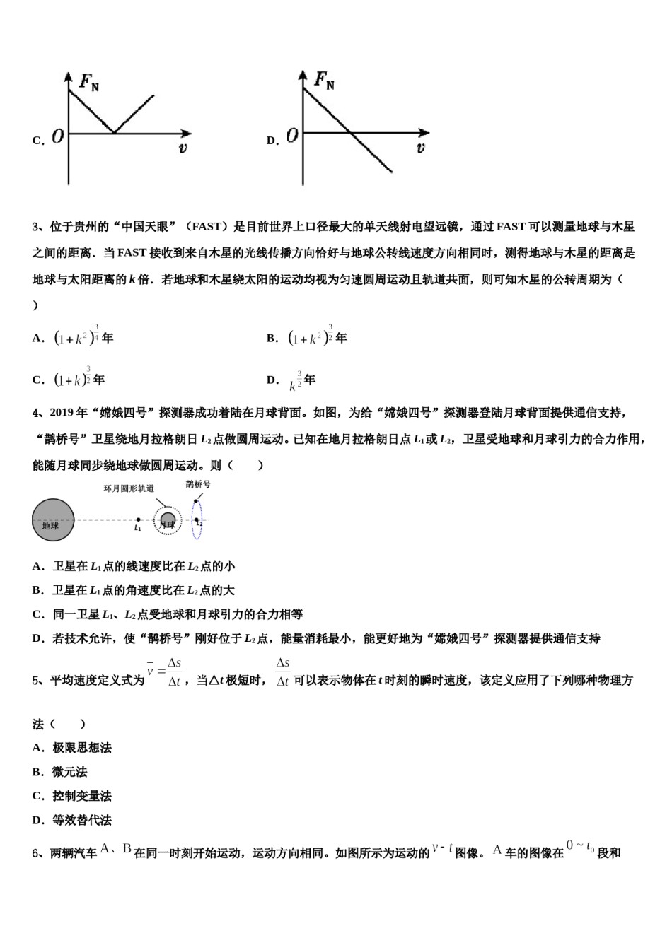 2023-2024学年新疆维吾尔自治区生产建设兵团第七师高级中学高考适应性考试物理试卷含解析.doc_第2页