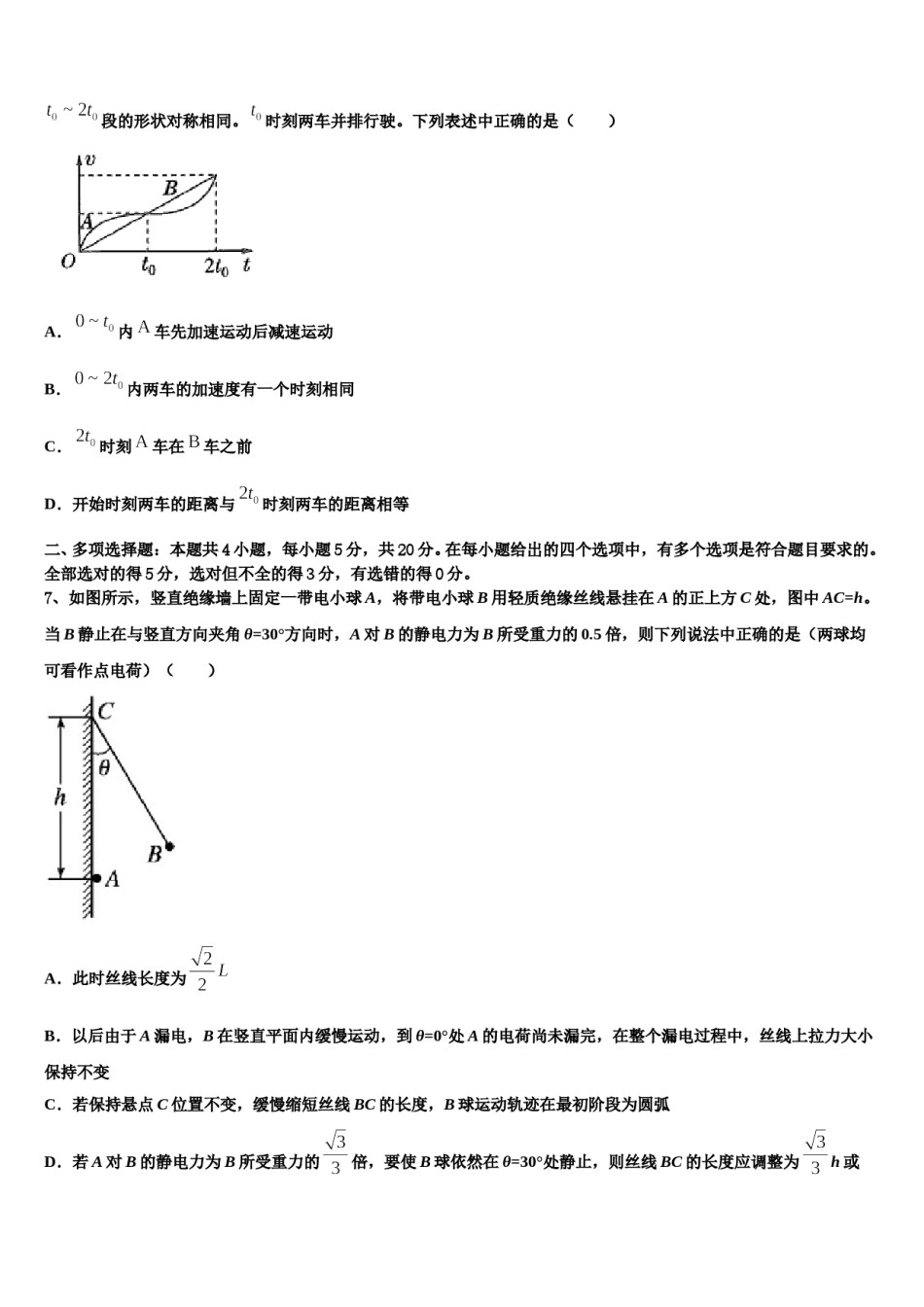 2023-2024学年新疆维吾尔自治区生产建设兵团第七师高级中学高考适应性考试物理试卷含解析.doc_第3页