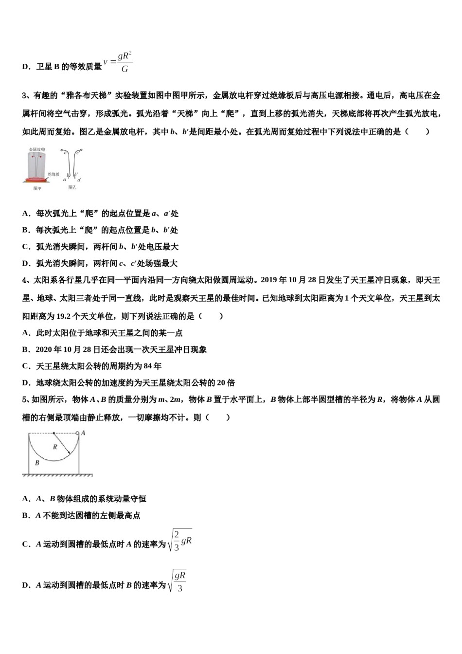 2023-2024学年新疆维吾尔自治区石河子第二中学高三第六次模拟考试物理试卷含解析.doc_第2页