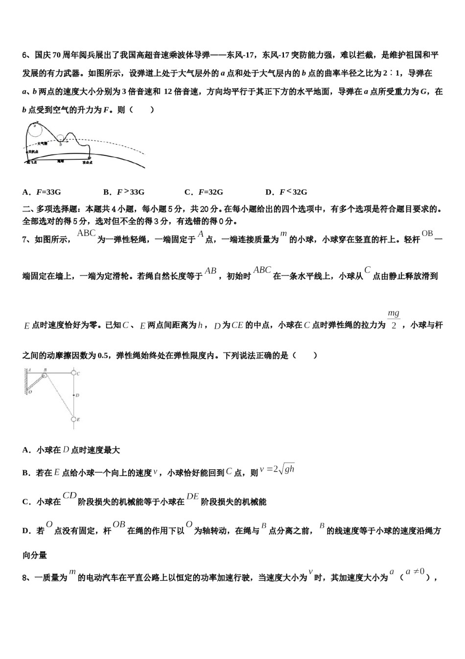 2023-2024学年新疆维吾尔自治区石河子第二中学高三第六次模拟考试物理试卷含解析.doc_第3页
