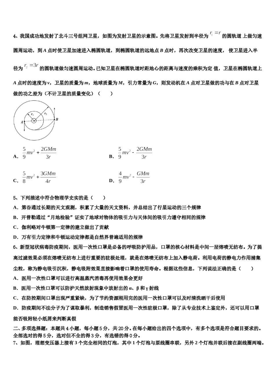 2023-2024学年新疆维吾尔自治区石河子第二中学高考物理四模试卷含解析.doc_第2页