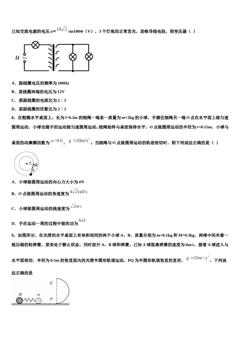 2023-2024学年新疆维吾尔自治区石河子第二中学高考物理四模试卷含解析.doc_第3页