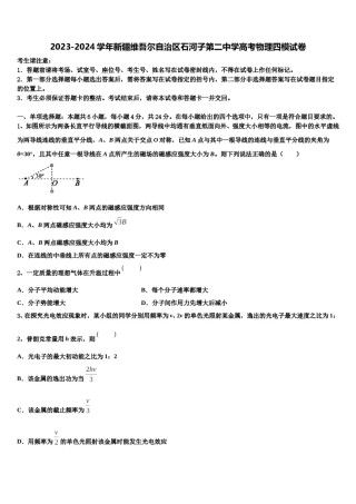2023-2024学年新疆维吾尔自治区石河子第二中学高考物理四模试卷含解析.doc