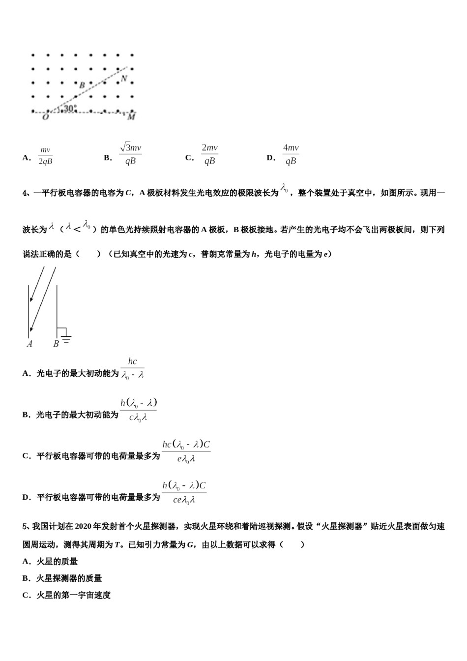 2023-2024学年新疆阿克苏地区乌什县二中高三第六次模拟考试物理试卷含解析.doc_第2页