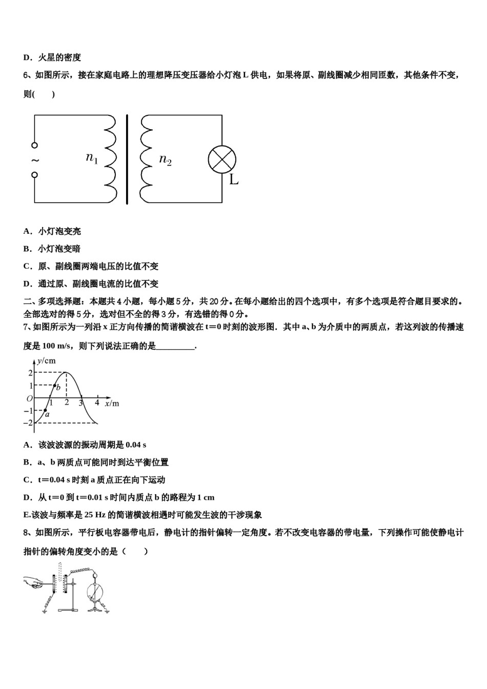 2023-2024学年新疆阿克苏地区乌什县二中高三第六次模拟考试物理试卷含解析.doc_第3页