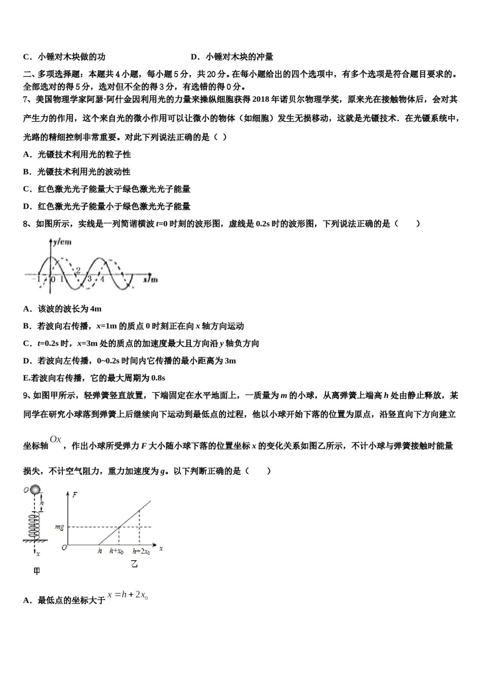 2023-2024学年新疆阿克苏地区沙雅县第二中学高三下学期第一次联考物理试卷含解析.doc_第3页