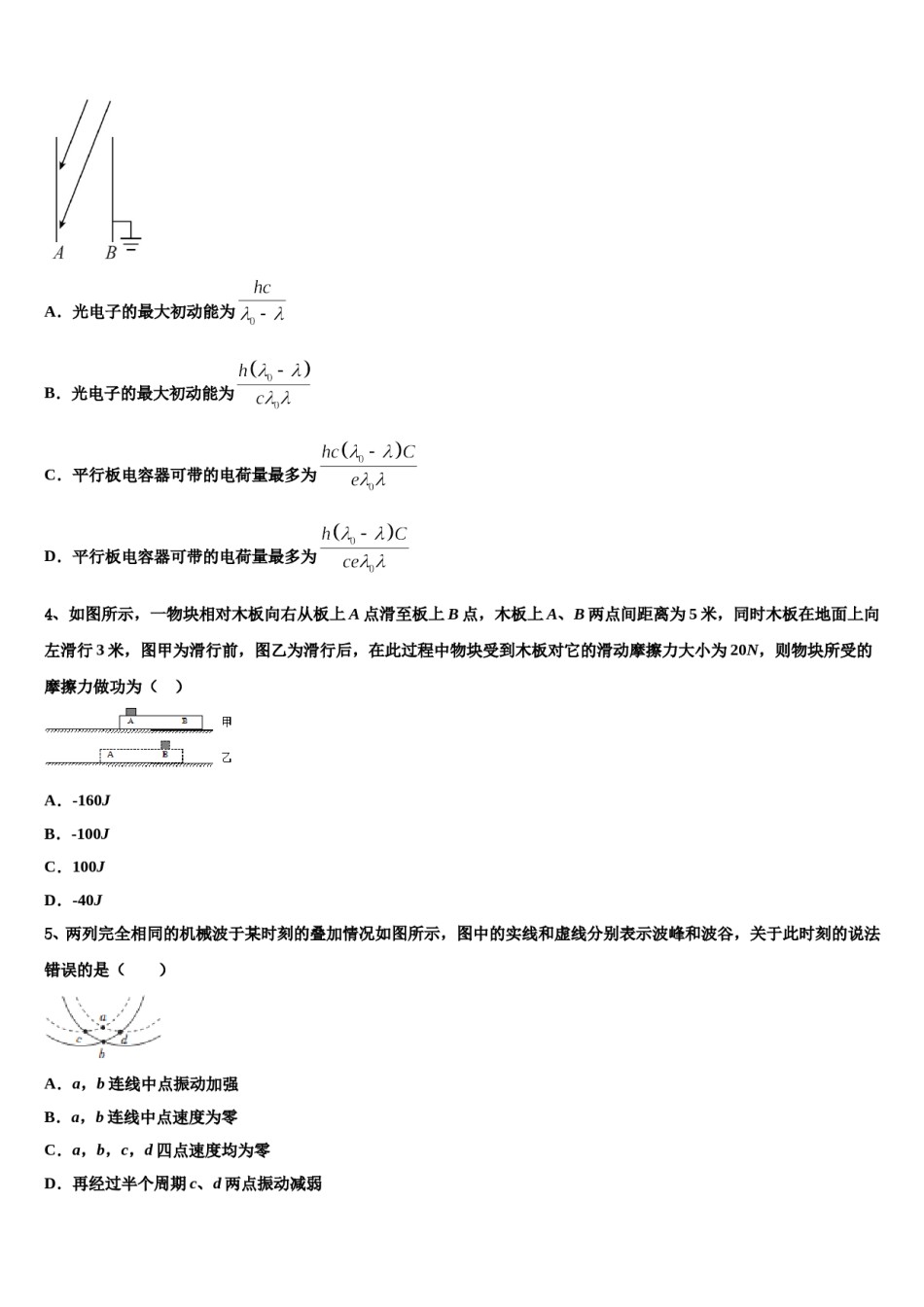 2023-2024学年新疆阿克苏地区沙雅县第二中学高三第二次调研物理试卷含解析.doc_第2页