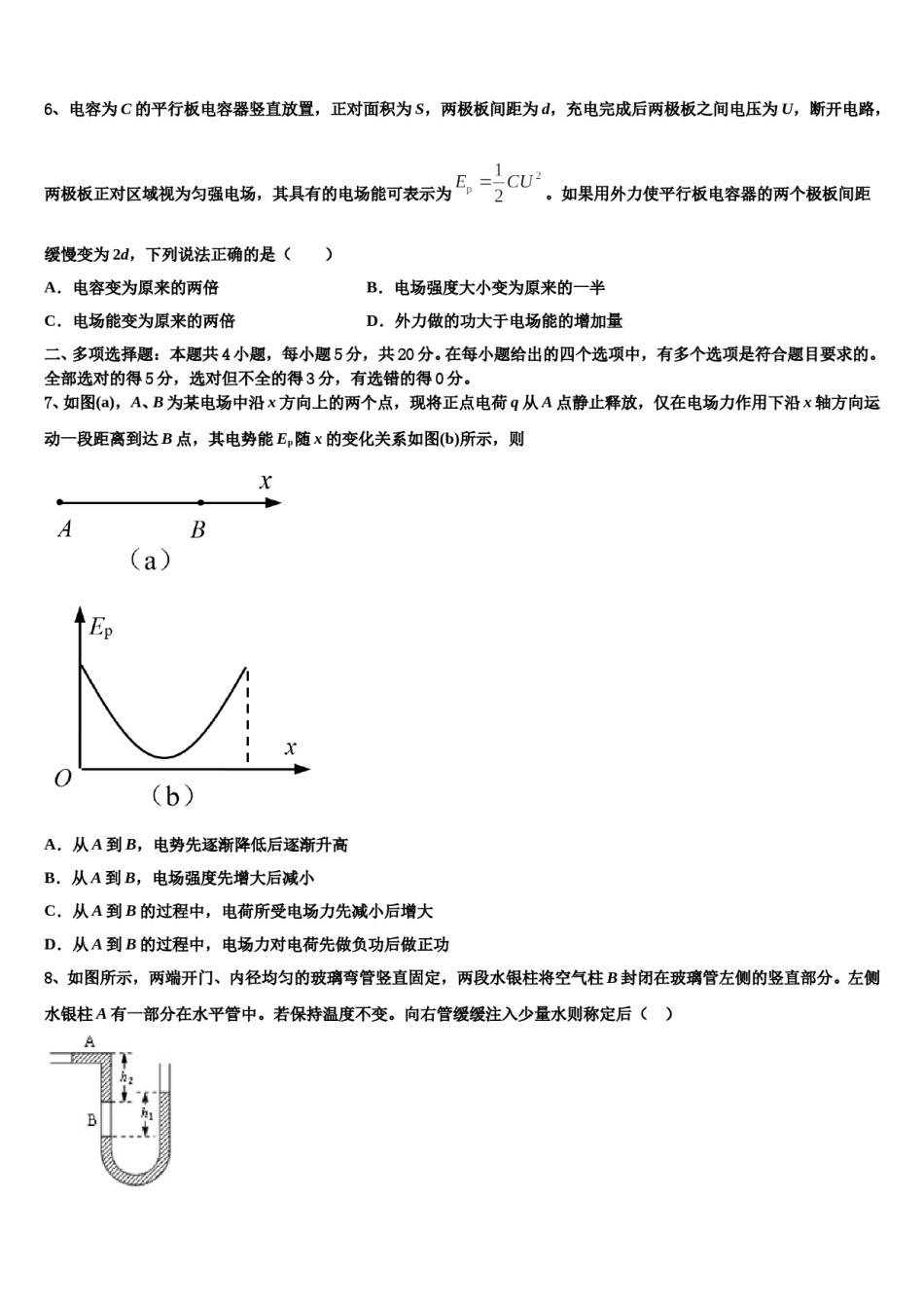 2023-2024学年新疆阿克苏地区沙雅县第二中学高三第二次调研物理试卷含解析.doc_第3页