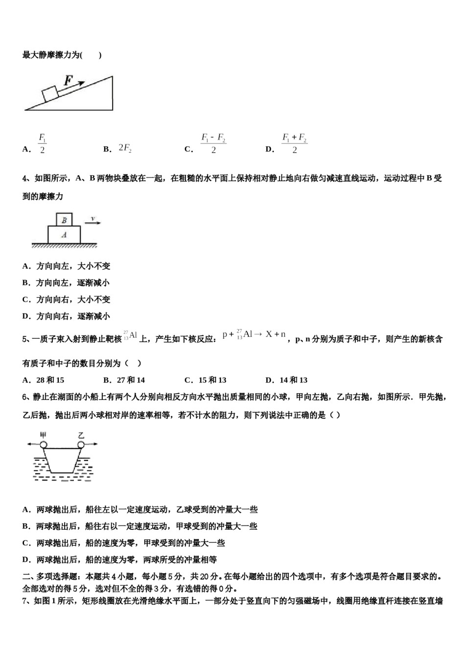 2023-2024学年新疆阿克苏市第一师高级中学高三（最后冲刺）物理试卷含解析.doc_第2页